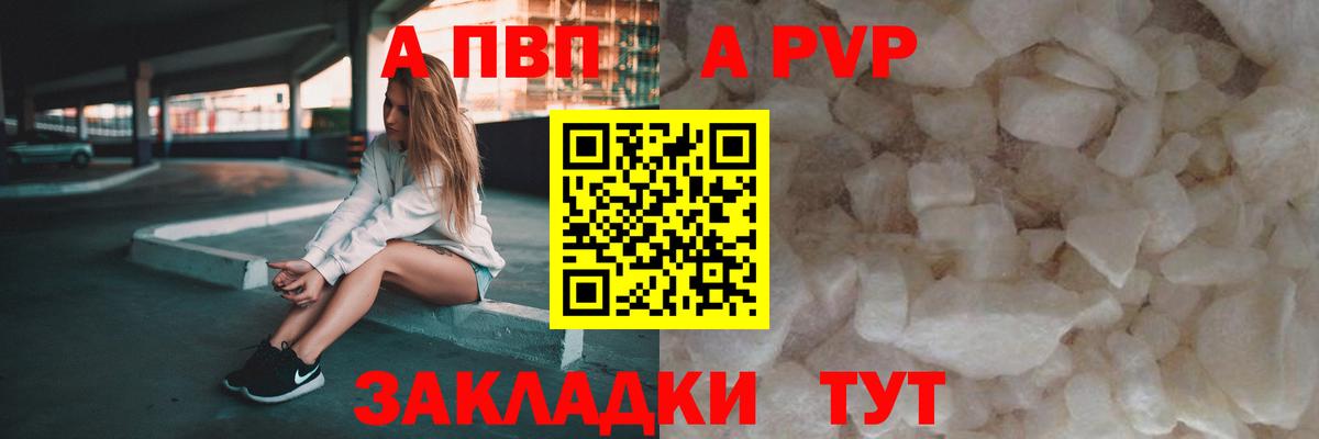 Alfa_PVP  Вход с VPN  Павлово  где купить   APVP Соль 