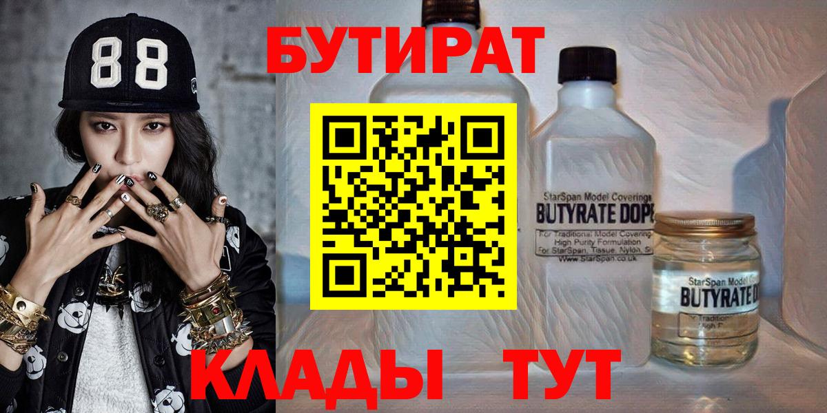 Бутират жидкий экстази  Вход с VPN  Павлово 