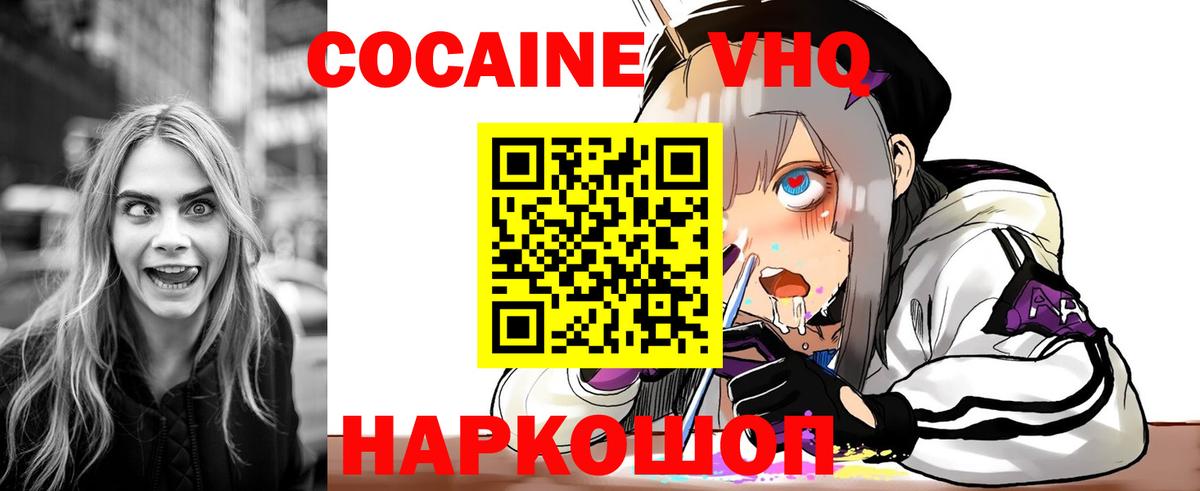 Cocaine 97%  COCAIN 98%  Павлово  Вход с VPN 