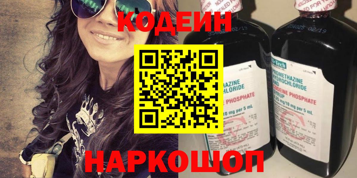 Codein Purple Drank  Вход с VPN  Павлово  Кодеин Purple Drank 
