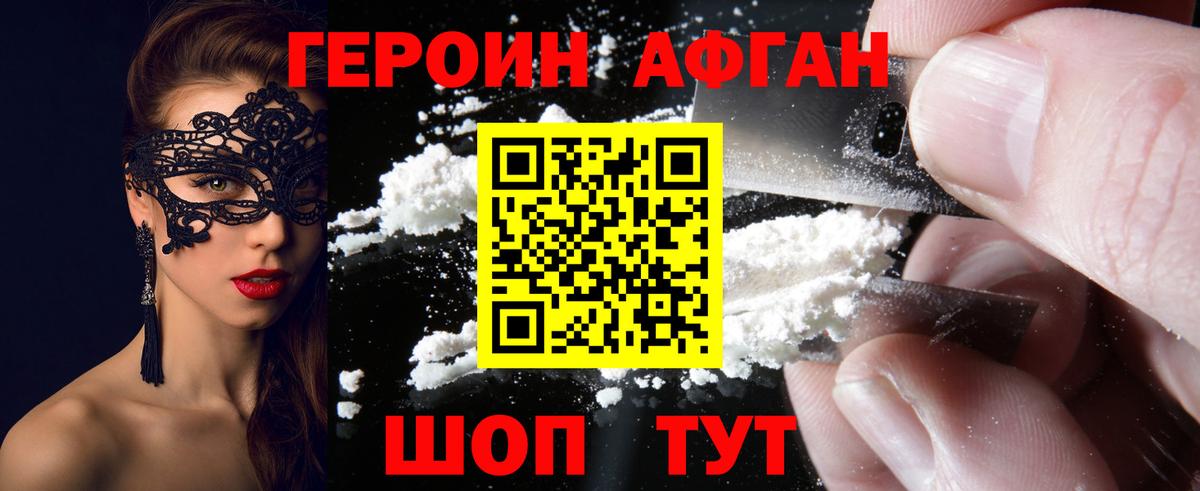 Павлово  ГЕРОИН белый  Вход с VPN 