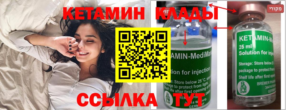 Кетамин ketamine Павлово