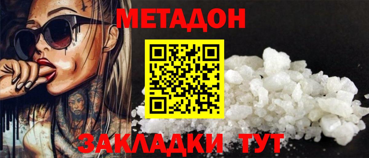 МЕТАДОН methadone  Вход с VPN  Павлово  Метадон VHQ 